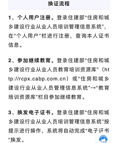 “八大員”施工現場專業（yè）人員繼續（xù）教育及換發電子證（zhèng）書工作