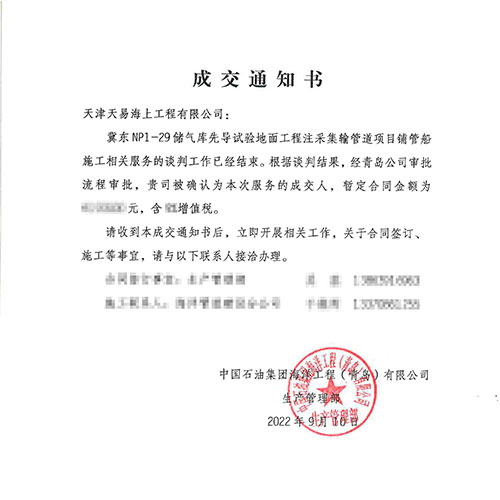 冀東南堡1-29儲氣庫先導(dǎo)試驗地麵工程注采集輸管道項目鋪管船施工項目順利成交並正式開工(gōng)! 冀東南堡1-29儲氣庫先導試驗地麵工程注采集輸管道項目鋪管船施工項目順利成交(jiāo)並正式開工!