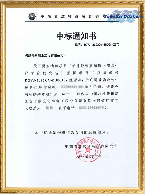 喜報(bào)丨冀東油田項目(新建導管架和海上簡易生產平台的安裝(zhuāng))項目順利中(zhōng)標 喜(xǐ)報丨冀東油(yóu)田項目(新建導管架和海上簡易生產平台的安裝)項目順利(lì)中標